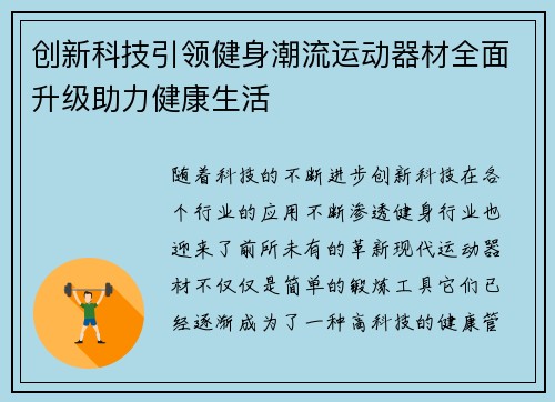 创新科技引领健身潮流运动器材全面升级助力健康生活