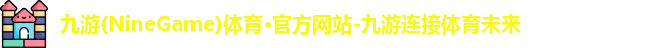 九游